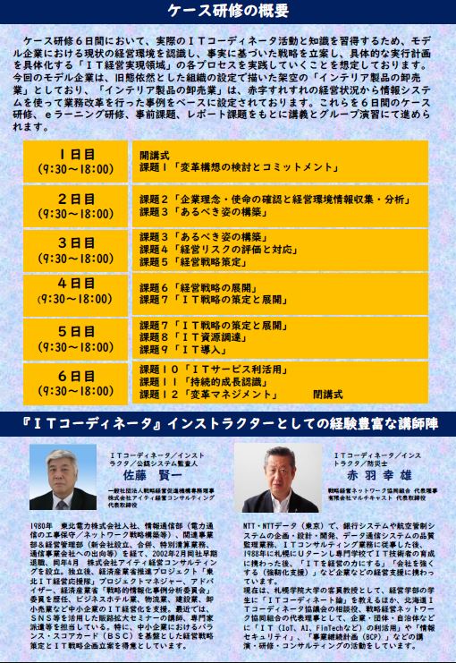 ITコーディネータ　テキスト　第2版 IT Textシリーズ※［a］-情報処理学会
